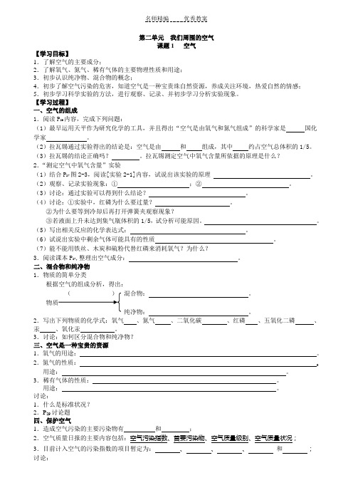 第二单元我们周围的空气导学案