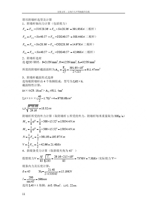 塔吊附墙杆选型及计算