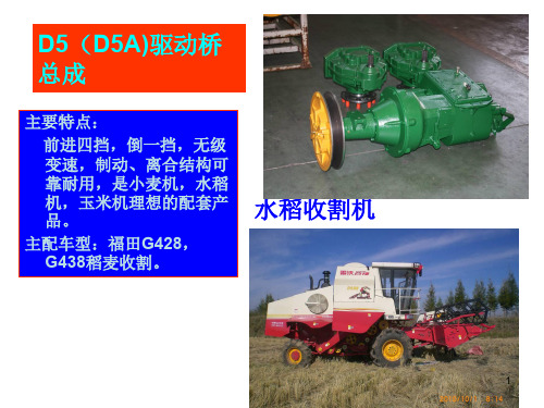 前桥主要结构及原理ppt课件