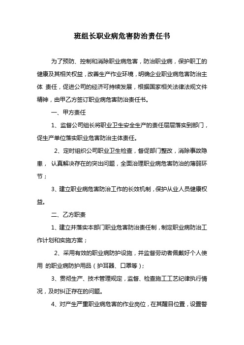班组职业病危害防治责任书