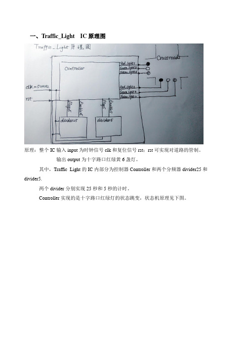 Traffic_Light IC设计报告