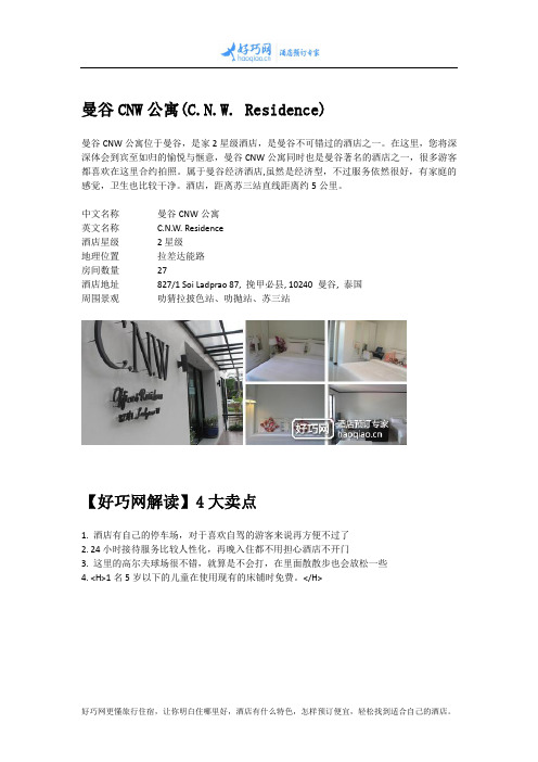 曼谷CNW公寓(C.N.W. Residence)