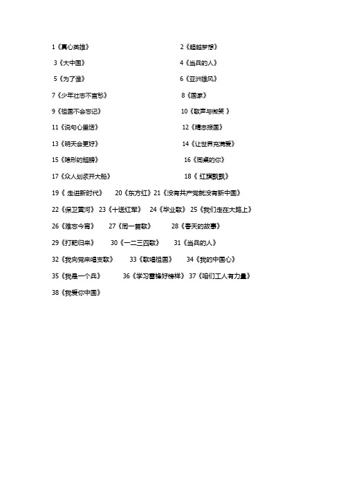 大合唱歌曲曲目
