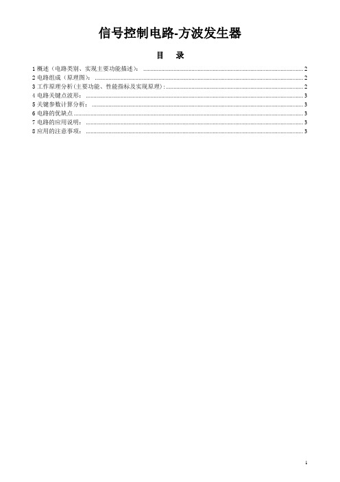 信号控制电路-方波发生器