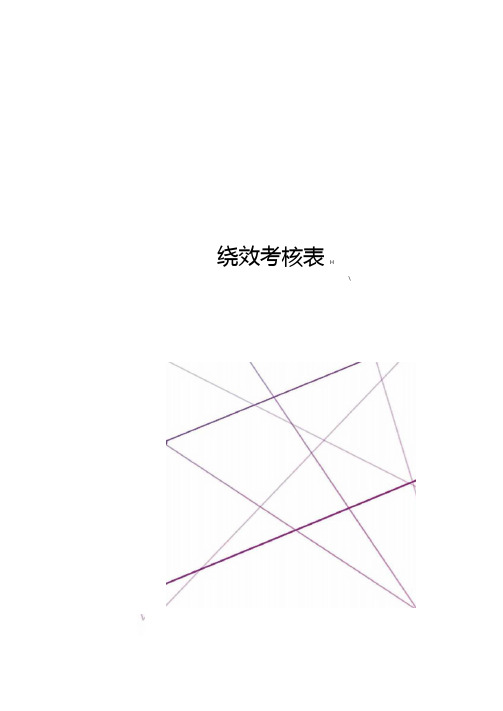 物业管理绩效考核表H