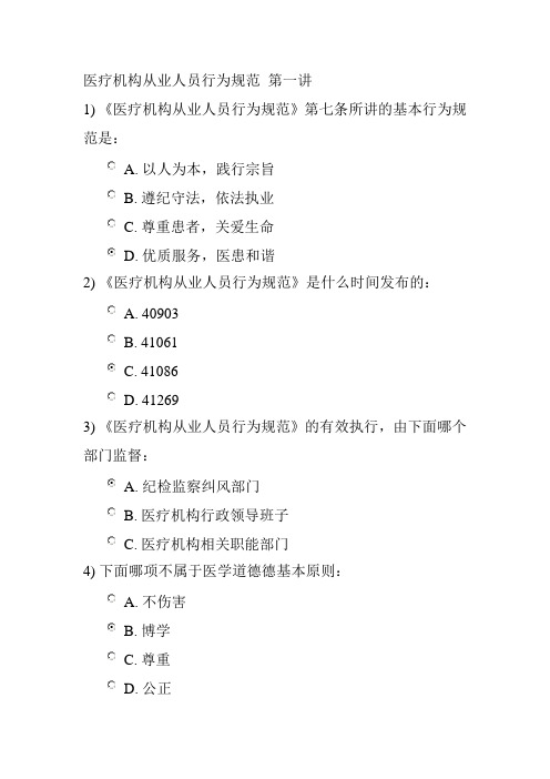 医疗机构从业人员行为规范
