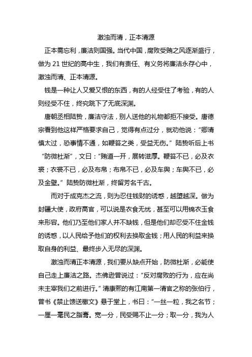 激浊而清,正本清源