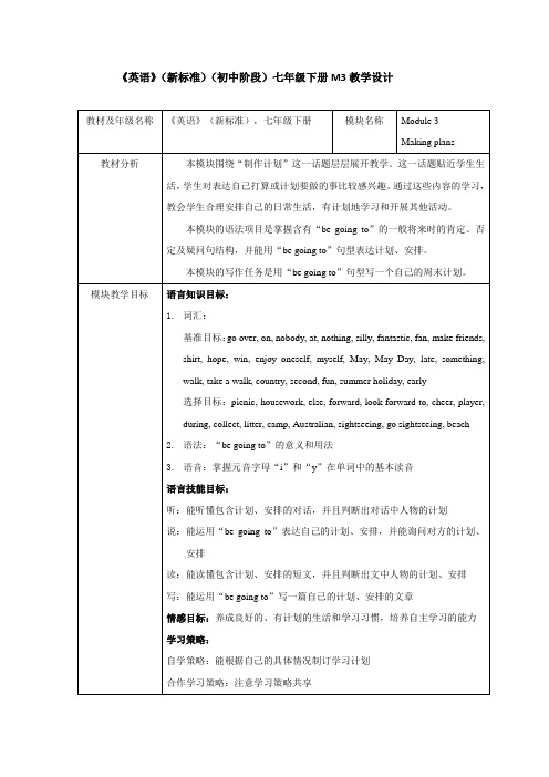 外研版英语(新标准)七年级下册M3教学设计