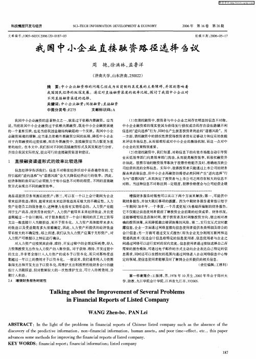 我国中小企业直接融资路径选择刍议