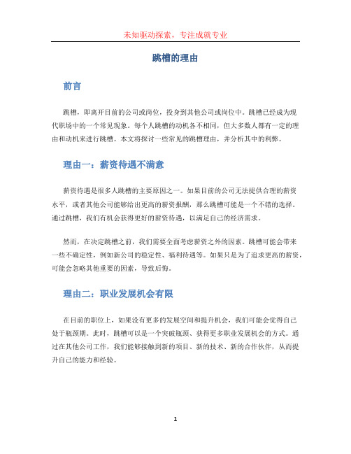 跳槽的理由