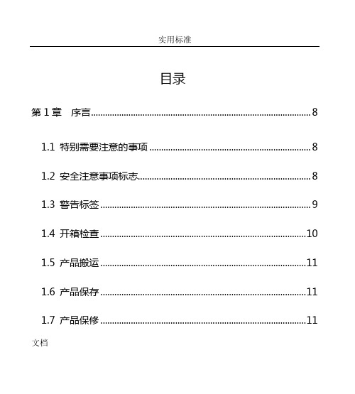 佳乐JR7000(JAC780)系列变频器说明书