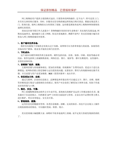 网上商城的优势