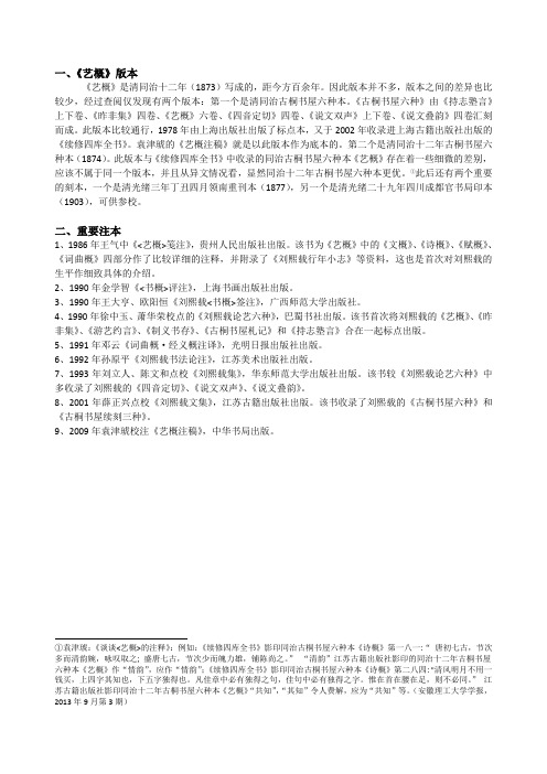 《艺概》