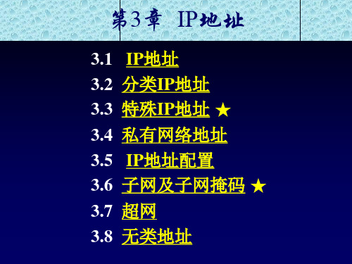 IP地址分类解析