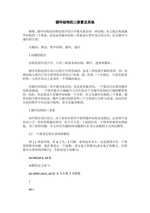 循环结构的三要素及其他