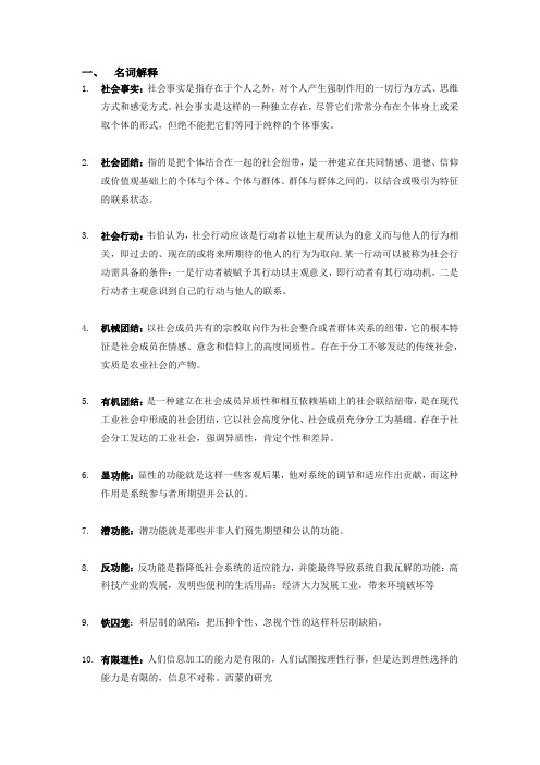 西方社会学复习 终极版