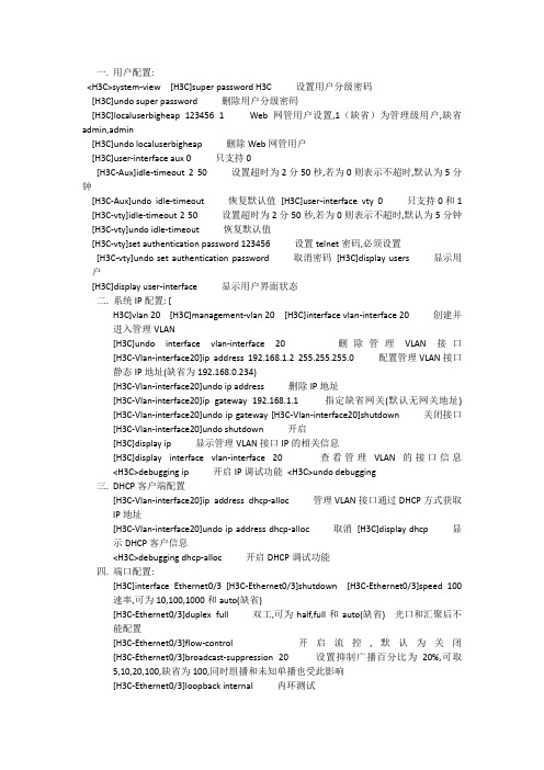 h3c命令