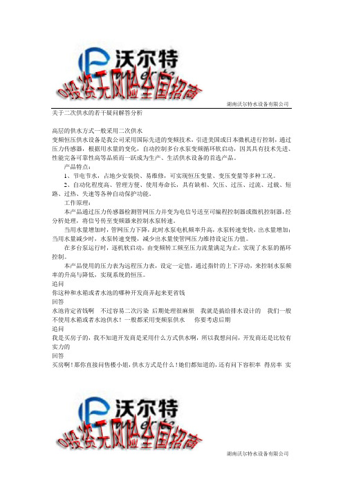 关于二次供水的若干疑问解答分析