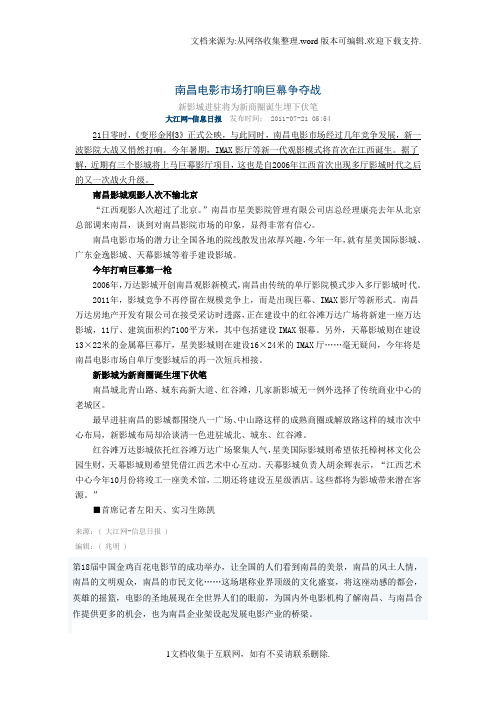 南昌电影市场打响巨幕争夺战