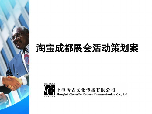 淘宝成展会活动
