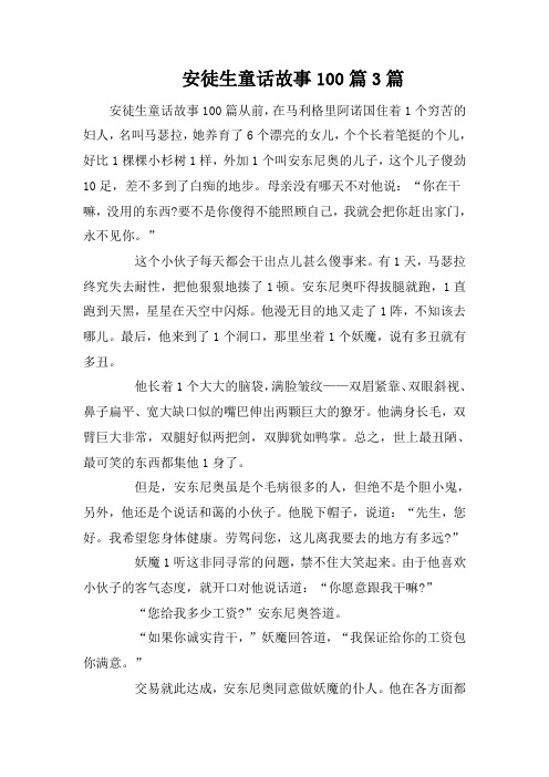 安徒生童话故事100篇3篇