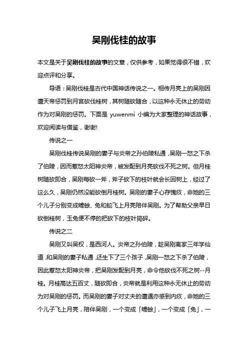吴刚伐桂的故事