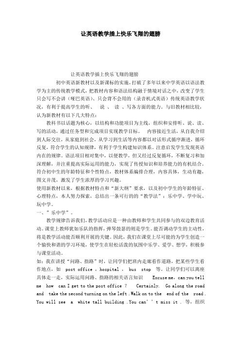 让英语教学插上快乐飞翔的翅膀-模板