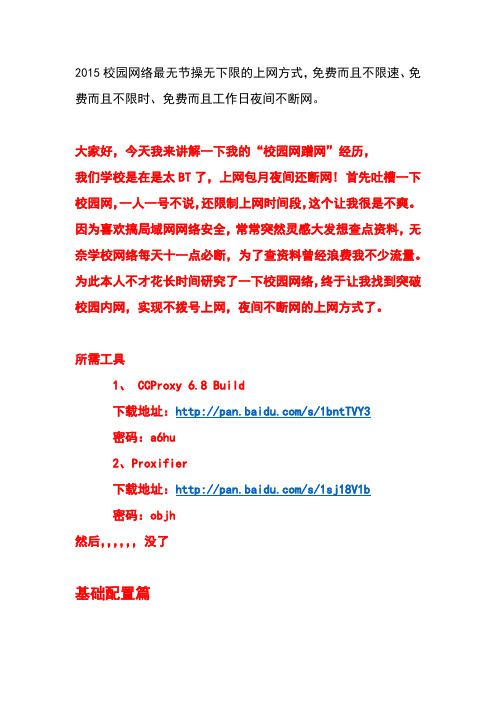 校园网络突破免费上网
