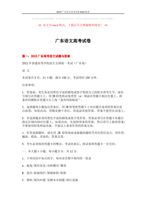 2018-广东语文高考试卷word版本 (26页)