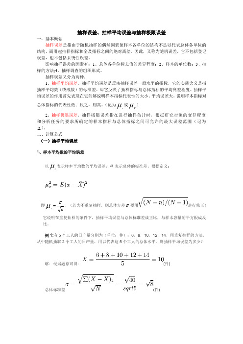 抽样误差