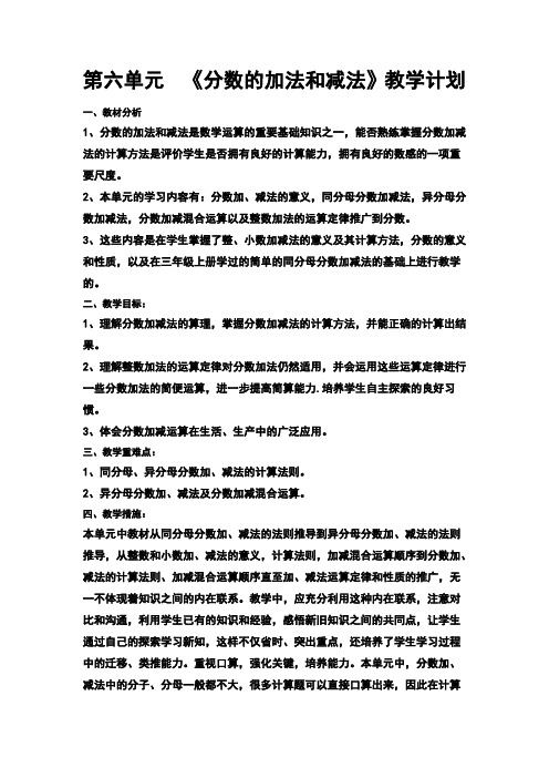 新人教版小学数学五年级下册 同分母分数加减法(教案)教学设计