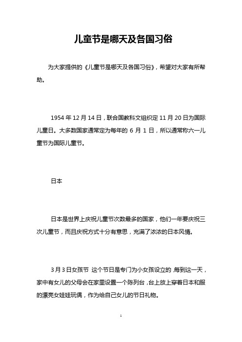 儿童节是哪天及各国习俗