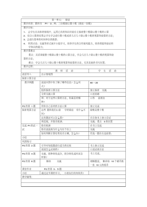 苏教版四年级数学上册全册教案