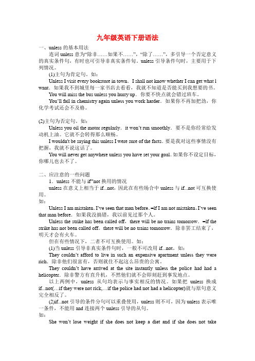 新外研版九年级英语下册语法