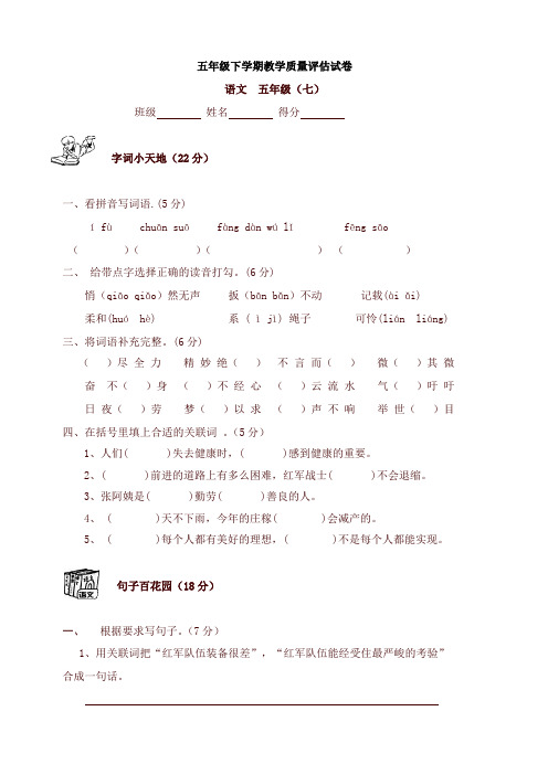 2019-2020学年度部编本五年级下学期语文第7单元测试题