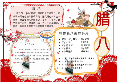 腊八节电子小报手抄报