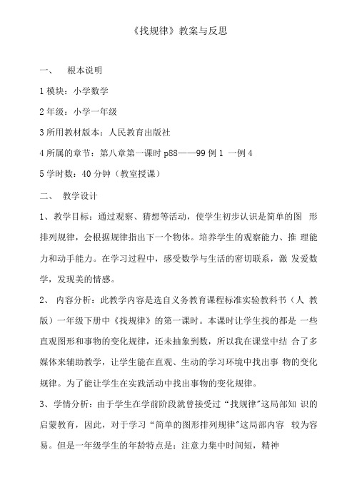 《找规律》教案设计与反思