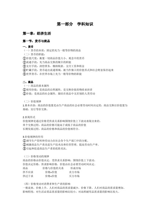 教资中学政治学科笔记资料