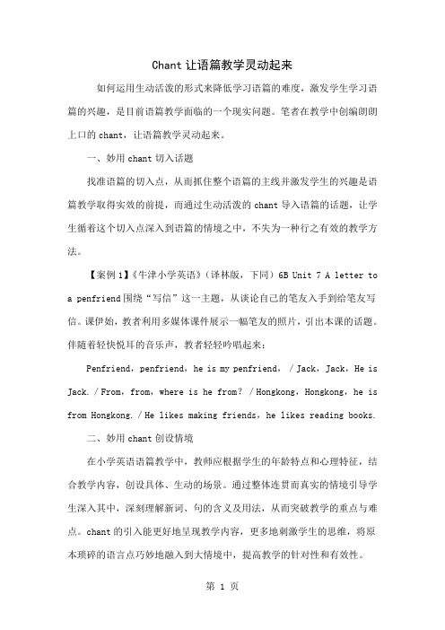 Chant让语篇教学灵动起来共3页word资料