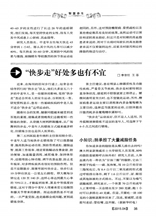 “快步走”好处多也有不宜