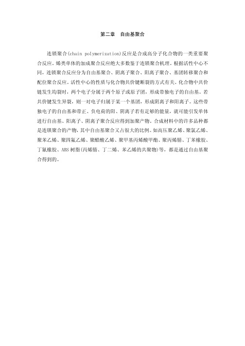 自由基反应