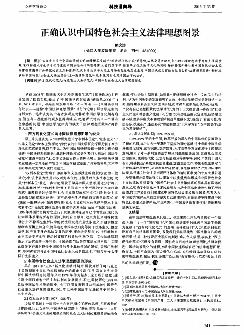 正确认识中国特色社会主义法律理想图景