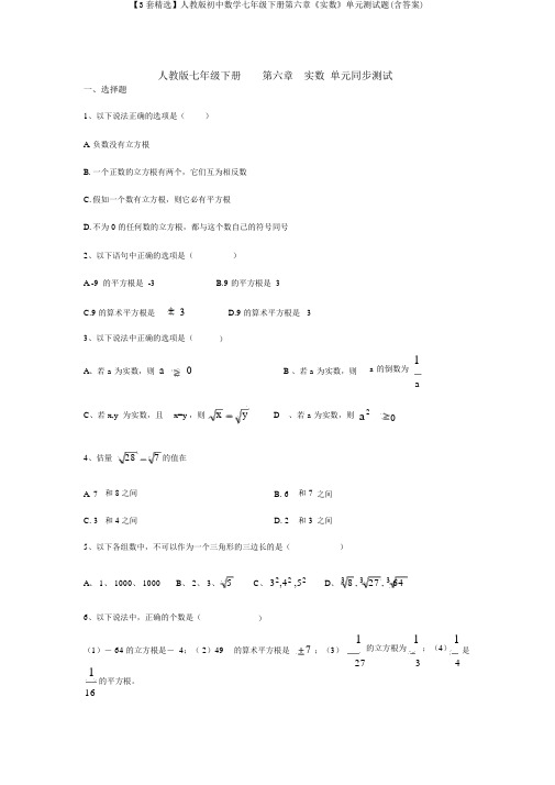 【3套精选】人教版初中数学七年级下册第六章《实数》单元测试题(含答案)