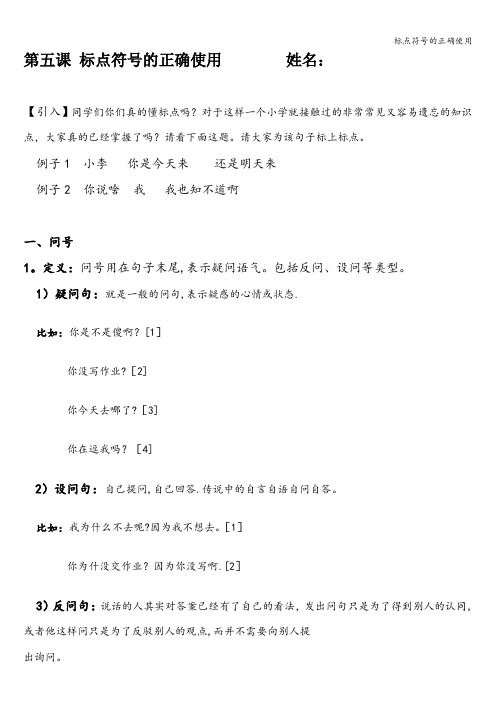 标点符号的正确使用