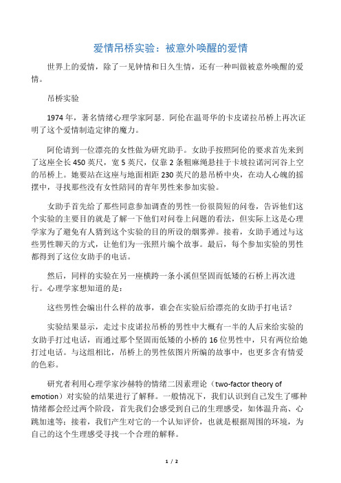 爱情吊桥实验