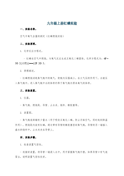 九年级上册红磷实验