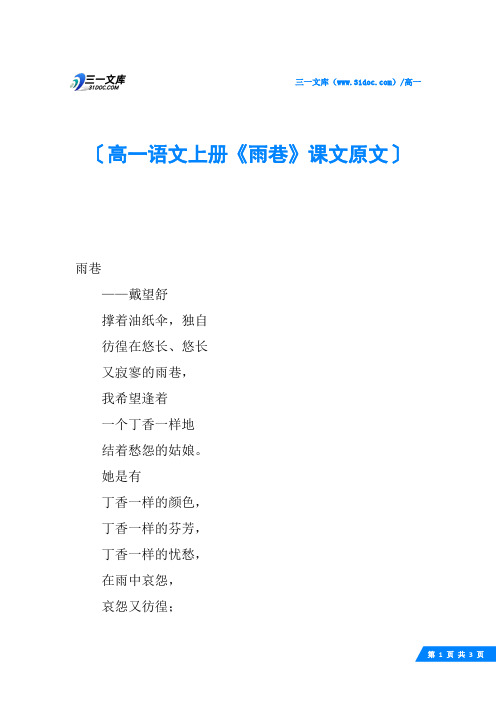 高一语文上册《雨巷》课文原文
