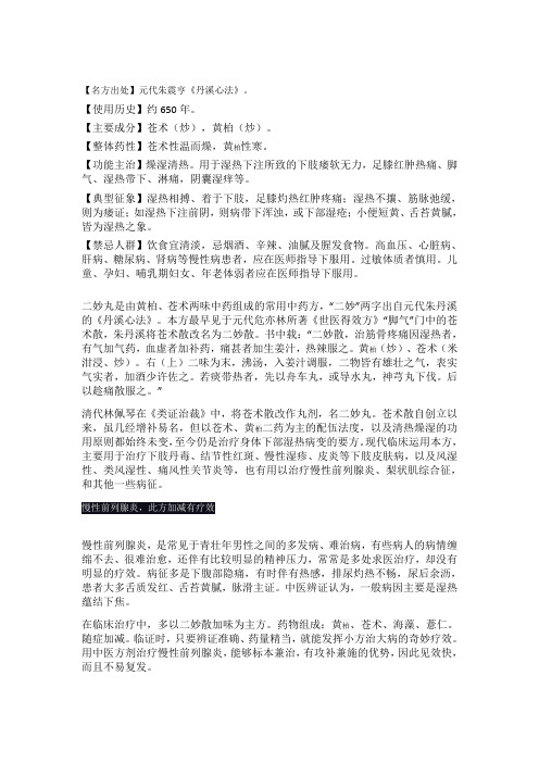 老中医：二妙丸,身体下部湿热病变的要方