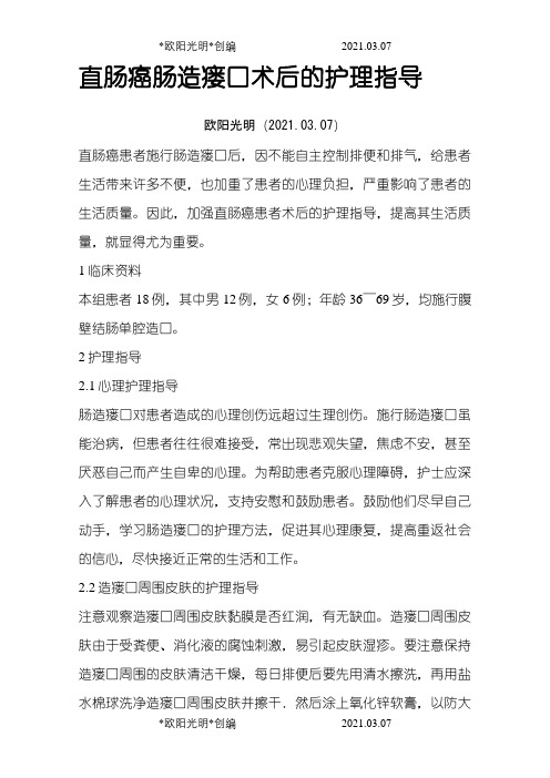 2021年直肠癌术后肠造瘘口的护理指导
