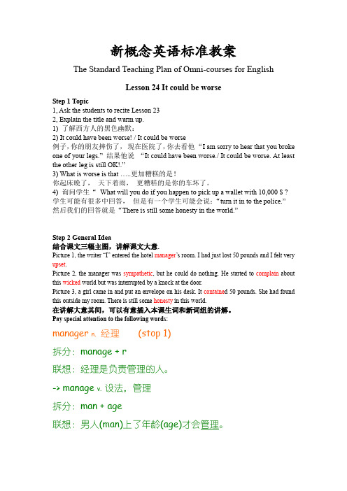 新概念英语第二册教学参考(教参)标准教案Lesson 24It could be worse